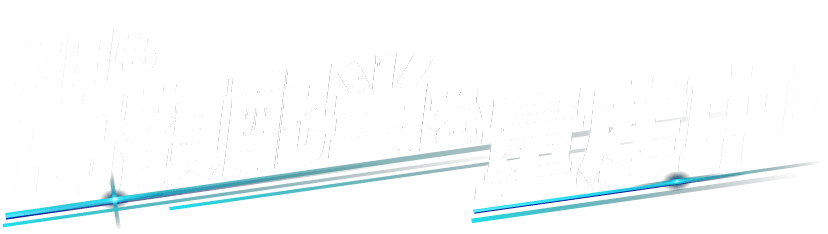 本日も高額配当を量産中!